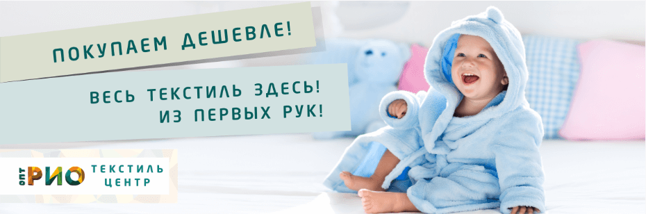 Выбор трикотажной одежды для ребенка. Полезные советы и статьи от экспертов Текстиль центра РИО  Норильск